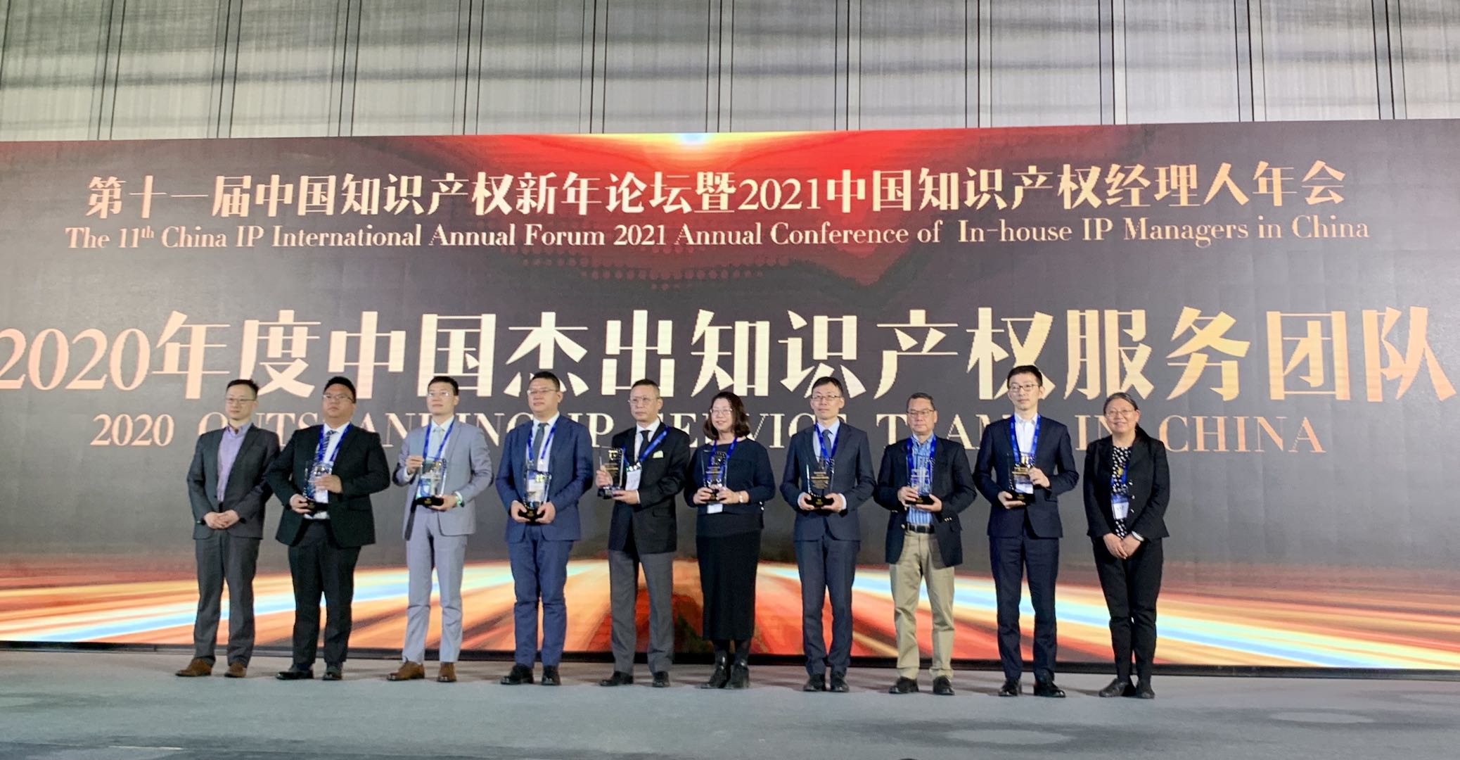 2020年度中国杰出知识产权服务团队合影.jpg
