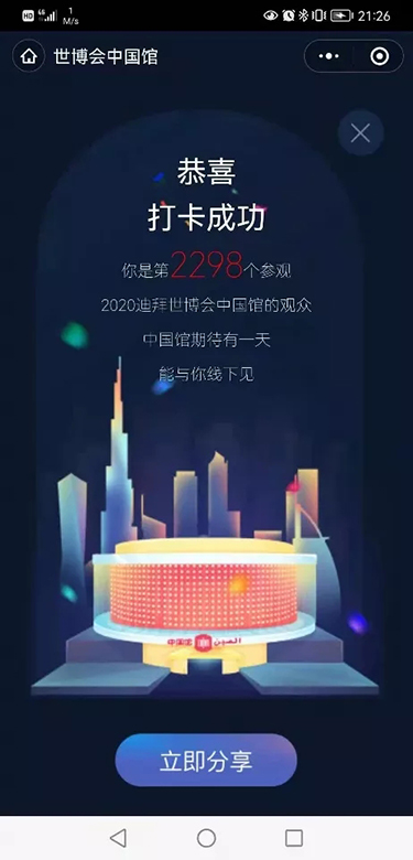 玩转中国馆3.jpg 玩转中国馆3.jpg